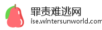 罪责难逃网
